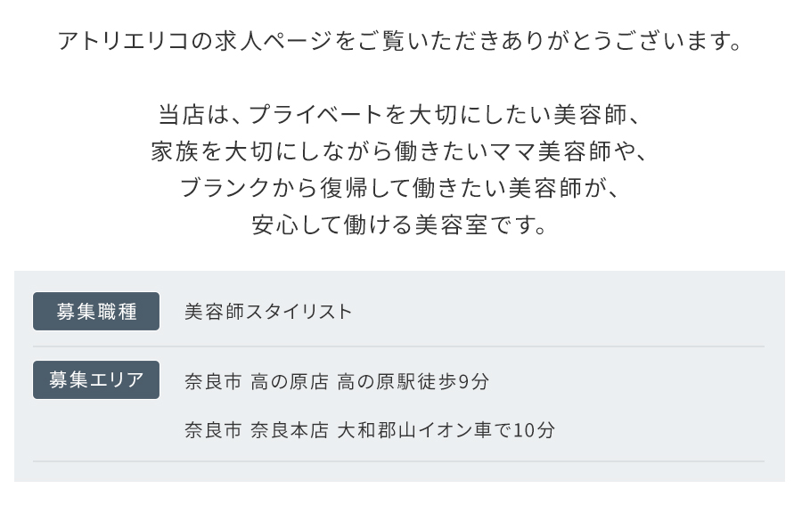 内気な美容師が、自分らしく輝ける場所