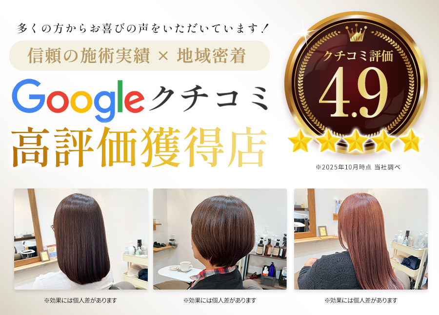 Googleクチコミ