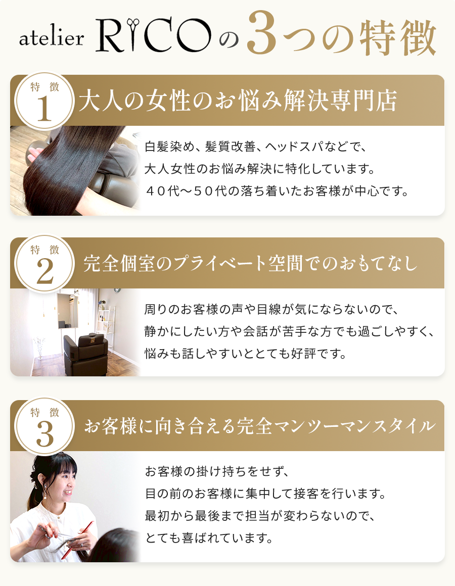 atelier RICOの3つの特徴