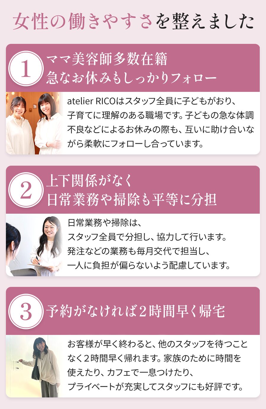 女性の働きやすさを整えました