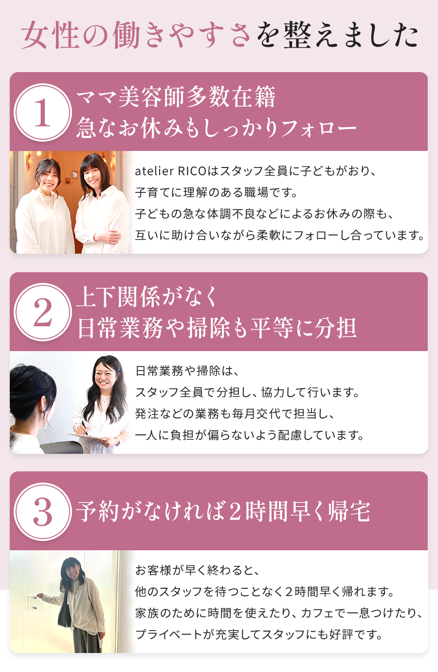 女性の働きやすさを整えました