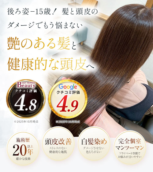 髪質＆頭皮改善カラーエステ