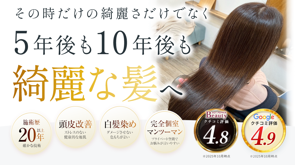 髪質＆頭皮改善カラーエステ