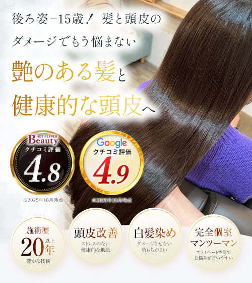 髪質＆頭皮改善ヘアエステ