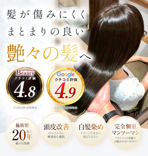 髪質改善トリートメント